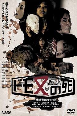 Death of Domomata (2007) Death of Domomata (2007)