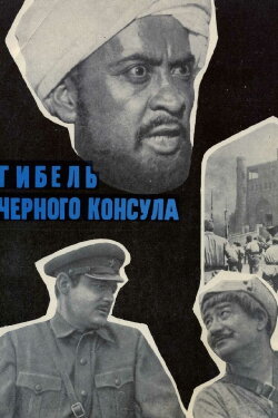 Death of the Black Consul (1971) Death of the Black Consul (1971)