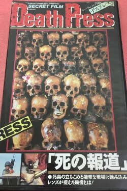 Death Press (1992)
