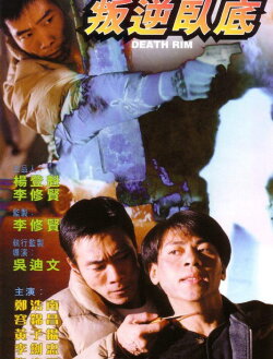 Death Rim (1996) Death Rim (1996)