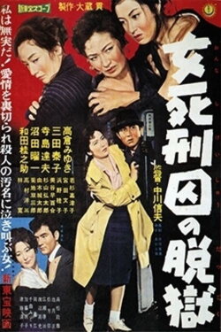 Death Row Woman (1960) Death Row Woman (1960)