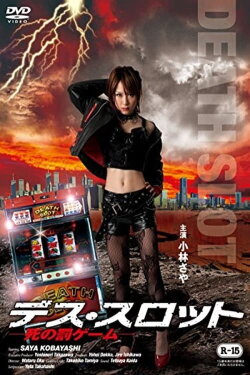 Death Slot (2012)
