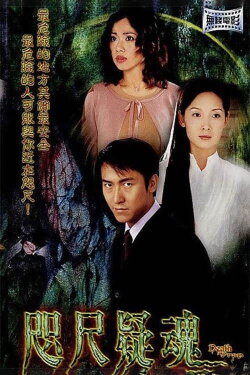 Death Trap (2003) Death Trap (2003)