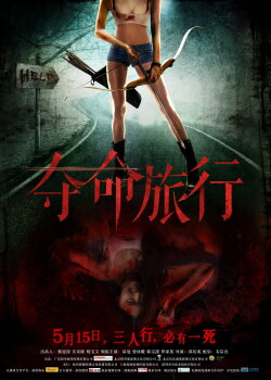 Death Trip (2015) Death Trip (2015)