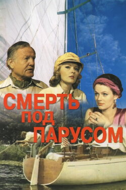 Death Under Sail (1976)