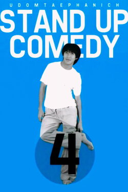 DEAW #4 Stand Up Comedy Show (1999) DEAW #4 Stand Up Comedy Show (1999)