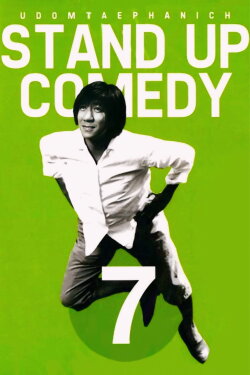 DEAW #7 Stand Up Comedy Show (2008) DEAW #7 Stand Up Comedy Show (2008)
