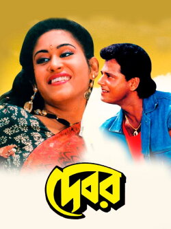 Debar (1991) Debar (1991)