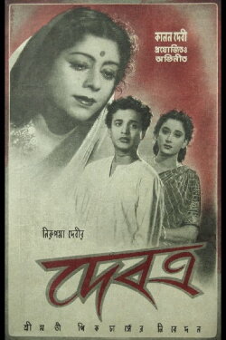 Debatra (1955) Debatra (1955)