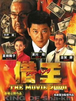 Debt King Part VII: Millennium (2000) Debt King Part VII: Millennium (2000)
