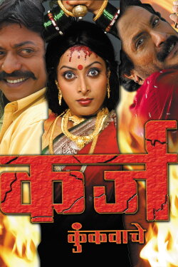 Debt of The Vermillion (2007) Debt of The Vermillion (2007)