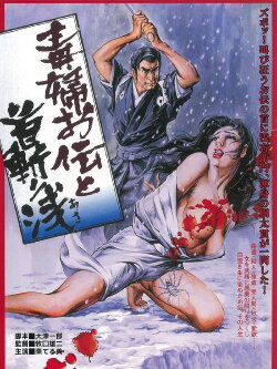 Decapitation of an Evil Woman (1977)