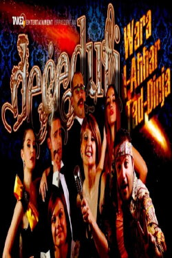 Deceased: The End of the World (2012) Deceased: The End of the World (2012)