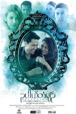 Deception (2018)