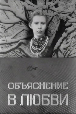 Declaration of Love (1966) Declaration of Love (1966)