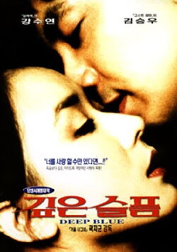 Deep Blue (1997) Deep Blue (1997)