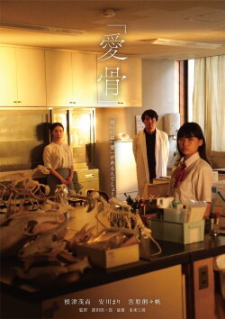 Deep Bones (2023) Deep Bones (2023)