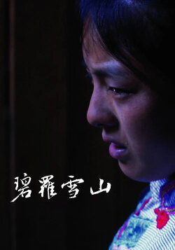 Deep in the Clouds (2010)