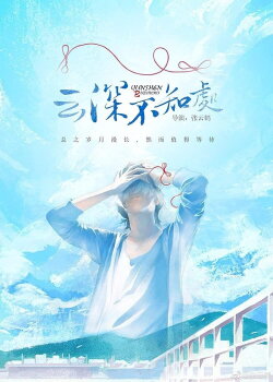 Deep in the Clouds (2018)