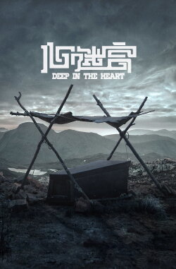Deep in the Heart (2015) Deep in the Heart (2015)