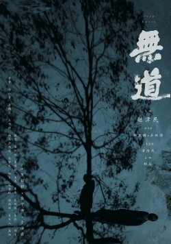 Deep Roots (2018) Deep Roots (2018)