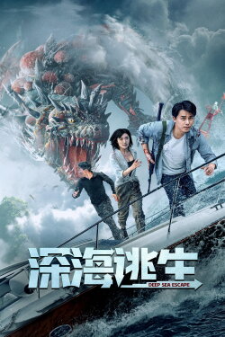 Deep Sea Escape (2022) Deep Sea Escape (2022)