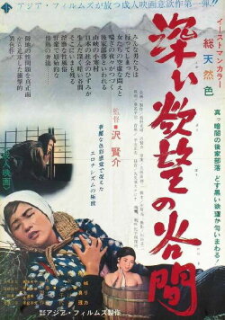 Deep Valley of Desire (1967) Deep Valley of Desire (1967)