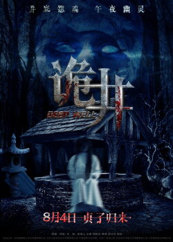 Deep Well (2017)
