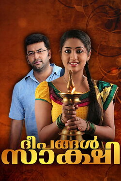 Deepangal Sakshi (2005)
