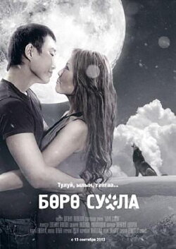 Deer Trail (2012)