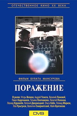 Defeat (1987)