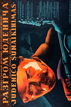 Defeat of Yudenich (1941) Defeat of Yudenich (1941)