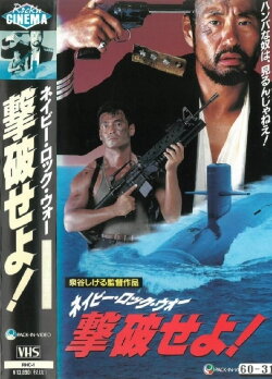 Defeat the Navy Rock War! (1990) Defeat the Navy Rock War! (1990)
