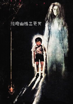 Defective Lamp at Midnight (1977) Defective Lamp at Midnight (1977)