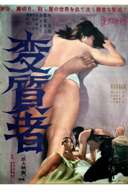 Degenerate (1967)