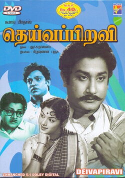 Deiva Piravi (1960) Deiva Piravi (1960)
