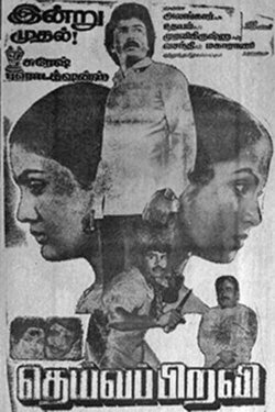 Deivapiravi (1985) Deivapiravi (1985)