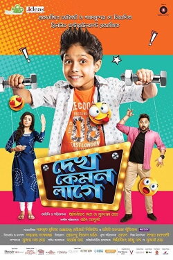 Dekh Kemon Lage (2017) Dekh Kemon Lage (2017)