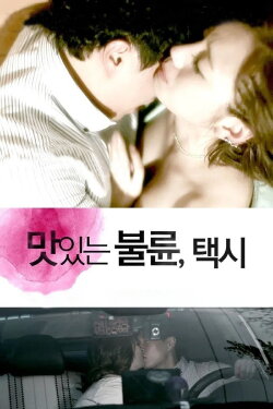 Delicious Affair (2012)