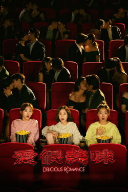 Delicious Romance (2023)