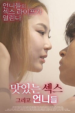 Delicious Sex And Sisters (2020) Delicious Sex And Sisters (2020)