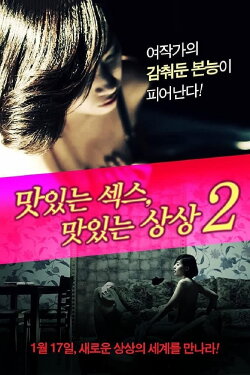 Delicious Sex Delicious Imagine 2 (2013) Delicious Sex Delicious Imagine 2 (2013)
