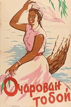 Delighted by You (1958)