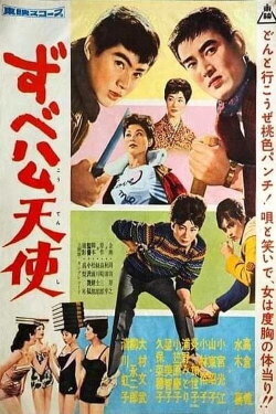 Delinquent Angel (1960)