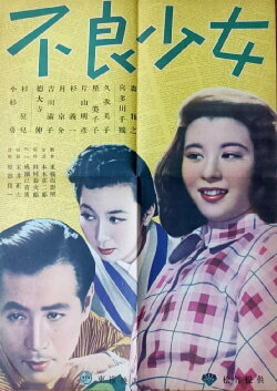Delinquent Girl (1949)