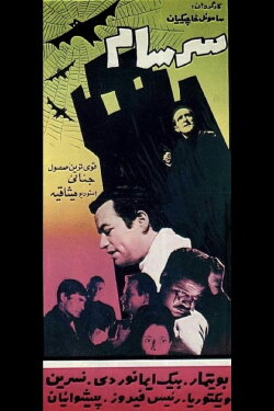 Delirium (1965)