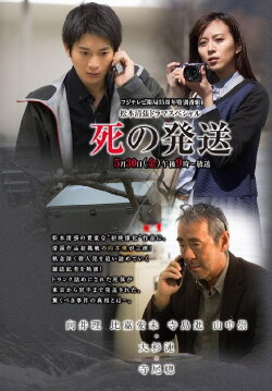 Delivery of Death (2014) Delivery of Death (2014)