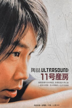 Delivery Room 11 (2003)