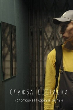 Delivery Service (2019) Delivery Service (2019)