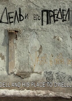 Dell and His Space to Dwell (2014) Dell and His Space to Dwell (2014)